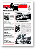 Літаратура і мастацтва, 25 (3591) 1991