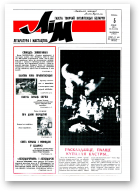 Літаратура і мастацтва, 27 (3593) 1991
