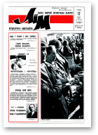 Літаратура і мастацтва, 28 (3594) 1991