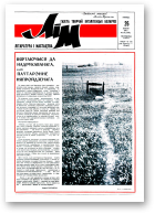 Літаратура і мастацтва, 30 (3596) 1991