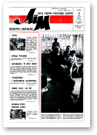 Літаратура і мастацтва, 31 (3597) 1991
