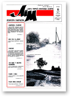 Літаратура і мастацтва, 33 (3599) 1991