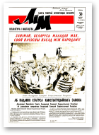 Літаратура і мастацтва, 35 (3601) 1991