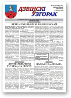 Дзвінскі ўзгорак, 3 (145) 2022