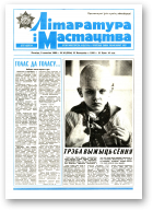 Літаратура і мастацтва, 10 (3524) 1990