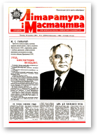 Літаратура і мастацтва, 11 (3525) 1990