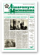 Літаратура і мастацтва, 12 (3526) 1990