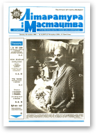 Літаратура і мастацтва, 13 (3527) 1990