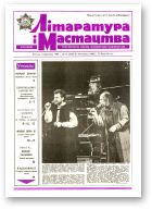 Літаратура і мастацтва, 14 (3528) 1990