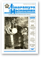 Літаратура і мастацтва, 15 (3529) 1990