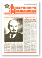 Літаратура і мастацтва, 16 (3530) 1990