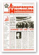 Літаратура і мастацтва, 18 (3532) 1990