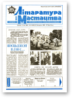 Літаратура і мастацтва, 19 (3533) 1990