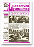 Літаратура і мастацтва, 20 (3534) 1990