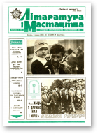 Літаратура і мастацтва, 22 (3536) 1990