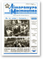 Літаратура і мастацтва, 23 (3537) 1990
