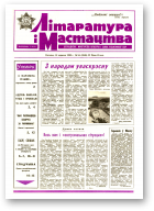 Літаратура і мастацтва, 24 (3538) 1990