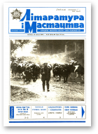 Літаратура і мастацтва, 28 (3542) 1990