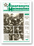 Літаратура і мастацтва, 31 (3545) 1990