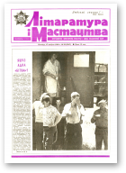 Літаратура і мастацтва, 33 (3547) 1990