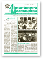 Літаратура і мастацтва, 34 (3548) 1990