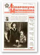 Літаратура і мастацтва, 35 (3549) 1990