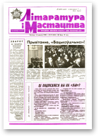Літаратура і мастацтва, 37 (3551) 1990