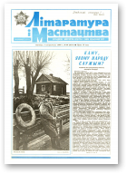 Літаратура і мастацтва, 40 (3554) 1990