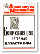 Літаратура і мастацтва, 42 (3556) 1990