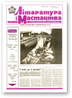 Літаратура і мастацтва, 46 (3560) 1990
