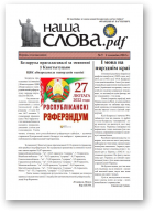 Наша Слова.pdf, 9 / 2022