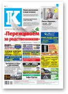 Інфа-Кур’ер, 9 (1100) 2022