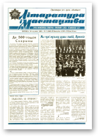 Літаратура і мастацтва, 3 (3465) 1989