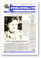 Літаратура і мастацтва, 4 (3466) 1989