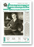 Літаратура і мастацтва, 5 (3467) 1989