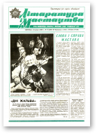 Літаратура і мастацтва, 8 (3470) 1989