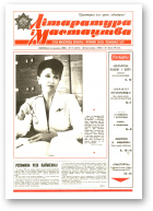 Літаратура і мастацтва, 9 (3471) 1989