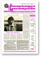 Літаратура і мастацтва, 10 (3472) 1989