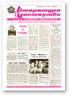Літаратура і мастацтва, 13 (3475) 1989
