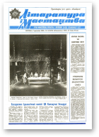 Літаратура і мастацтва, 14 (3476) 1989