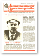 Літаратура і мастацтва, 16 (3478) 1989