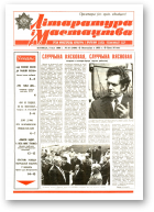 Літаратура і мастацтва, 18 (3480) 1989