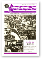 Літаратура і мастацтва, 40 (3502) 1989
