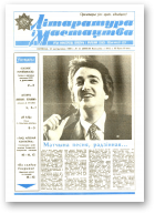 Літаратура і мастацтва, 41 (3503) 1989