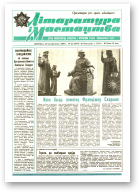 Літаратура і мастацтва, 42 (3504) 1989