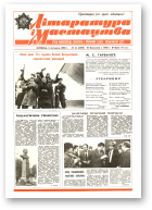 Літаратура і мастацтва, 44 (3506) 1989