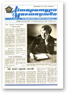 Літаратура і мастацтва, 45 (3507) 1989