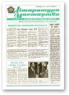 Літаратура і мастацтва, 49 (3511) 1989