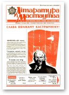 Літаратура і мастацтва, 45 (3351) 1986