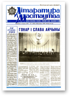 Літаратура і мастацтва, 7 (3365) 1987